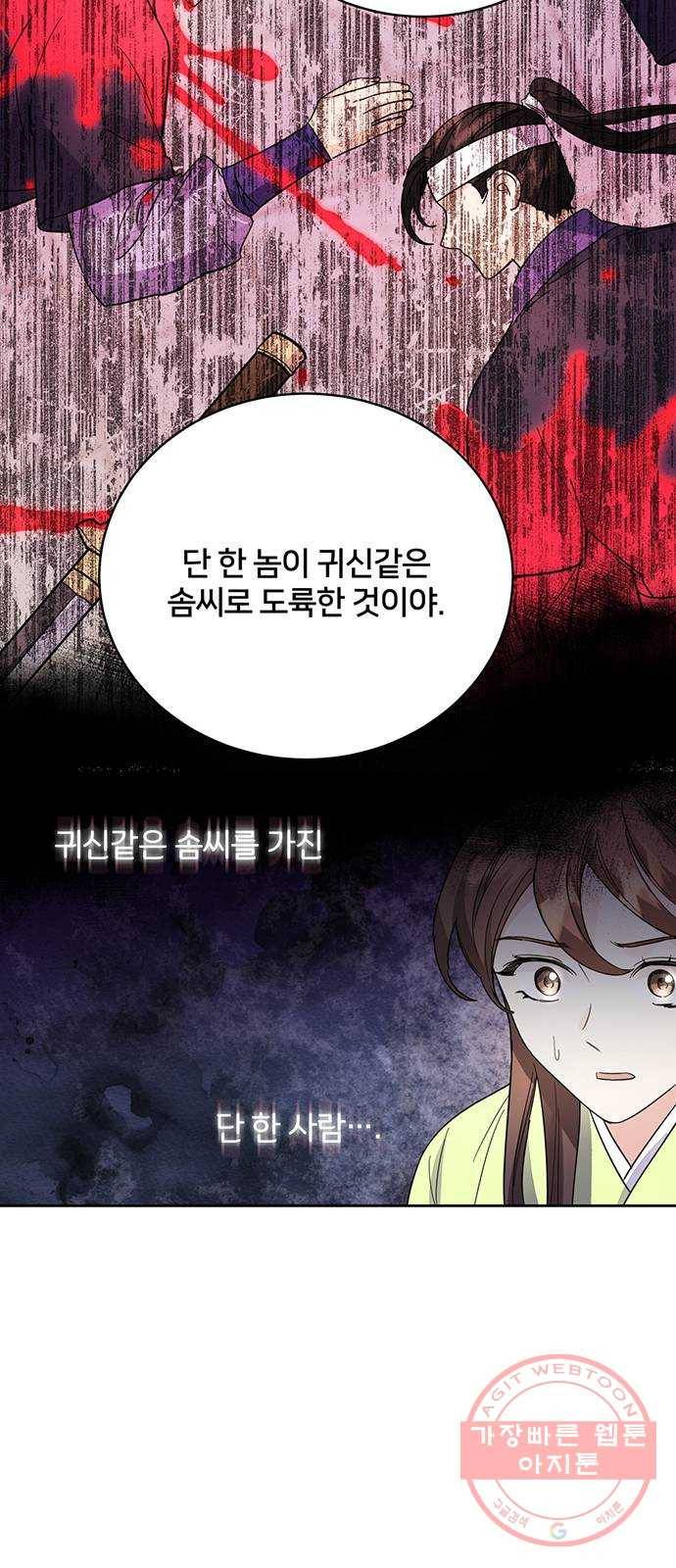 그림자 신부 43화 50