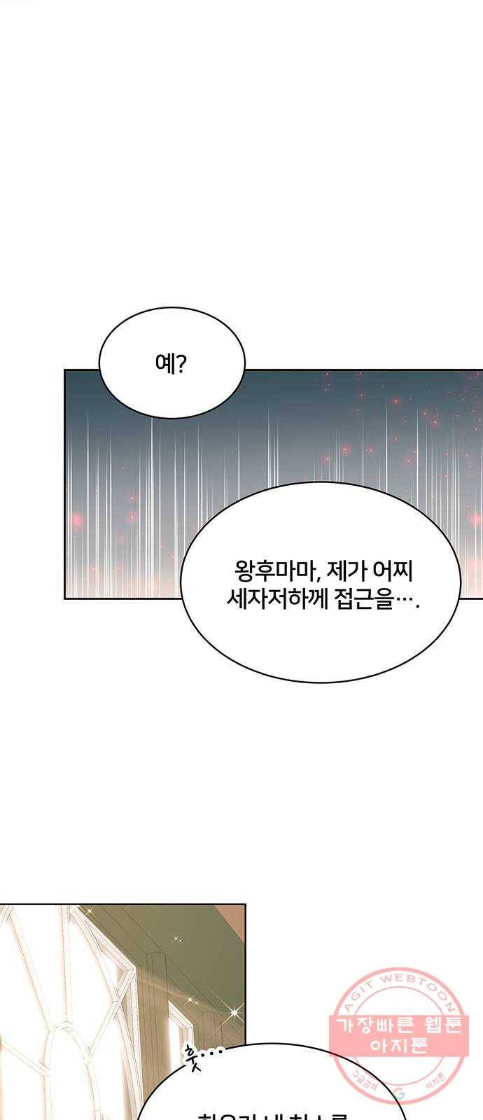 그림자 신부 43화 54