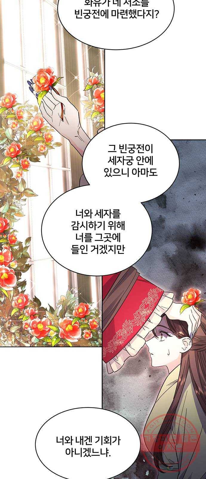 그림자 신부 43화 55