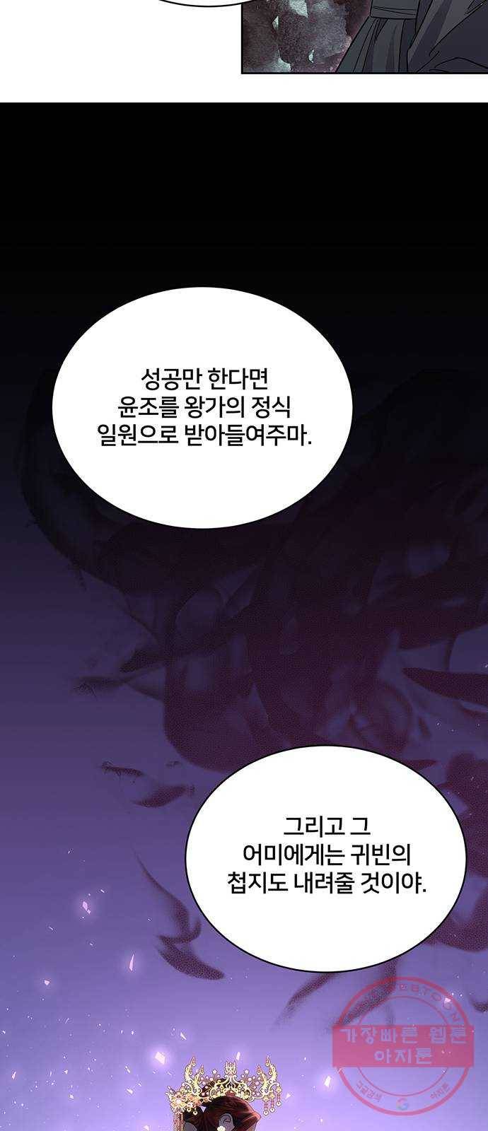 그림자 신부 43화 56