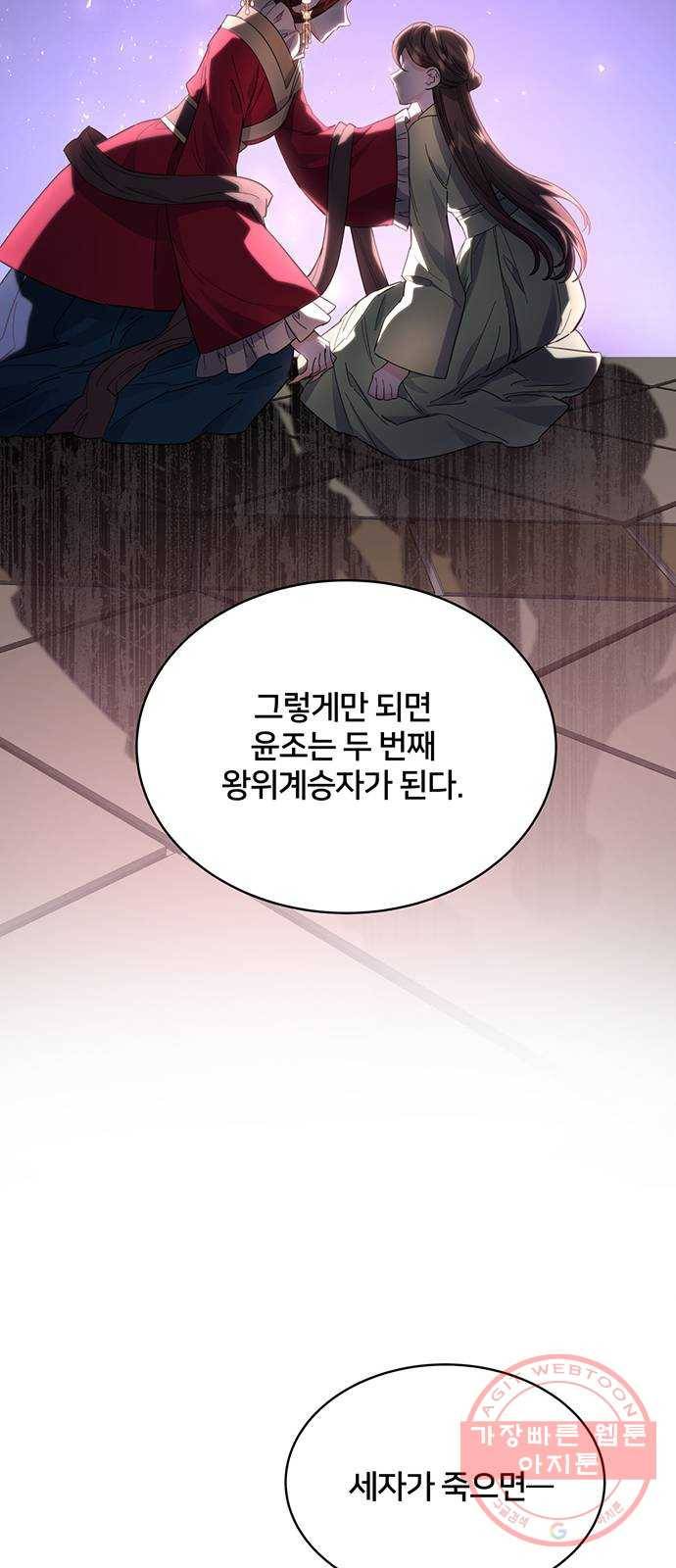 그림자 신부 43화 57