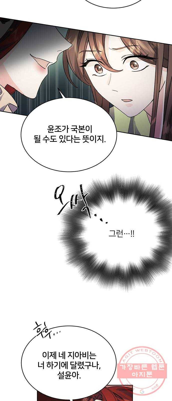 그림자 신부 43화 58