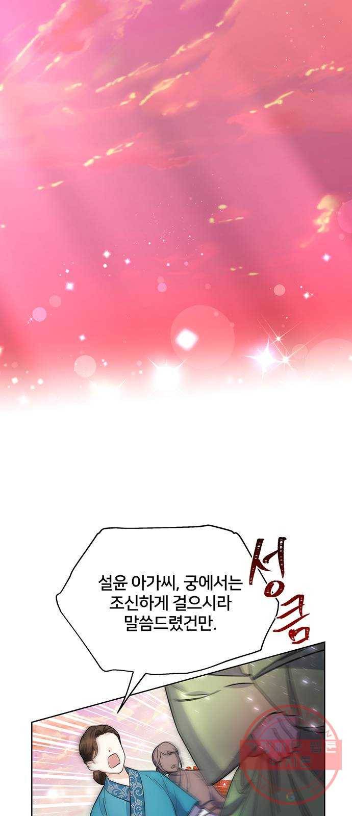 그림자 신부 43화 62