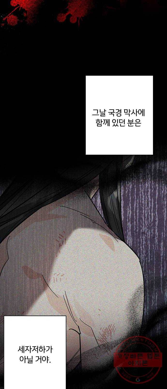 그림자 신부 43화 65