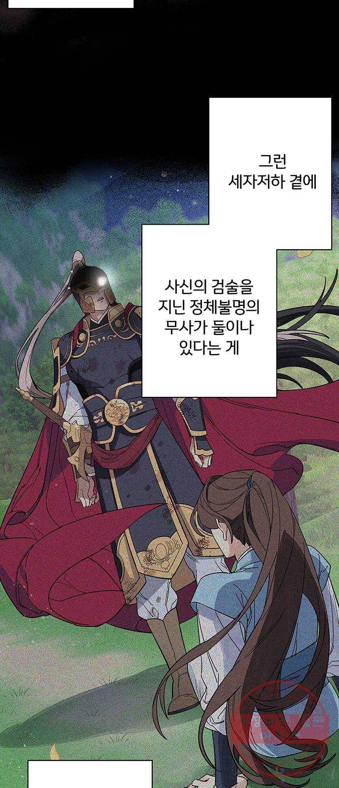 그림자 신부 43화 66