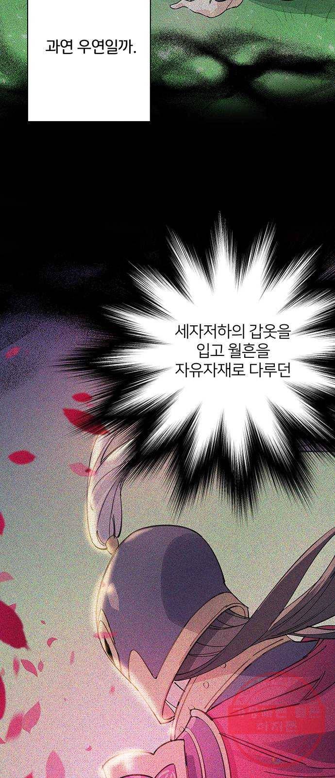 그림자 신부 43화 67