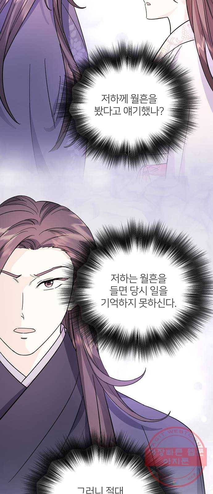 그림자 신부 43화 71