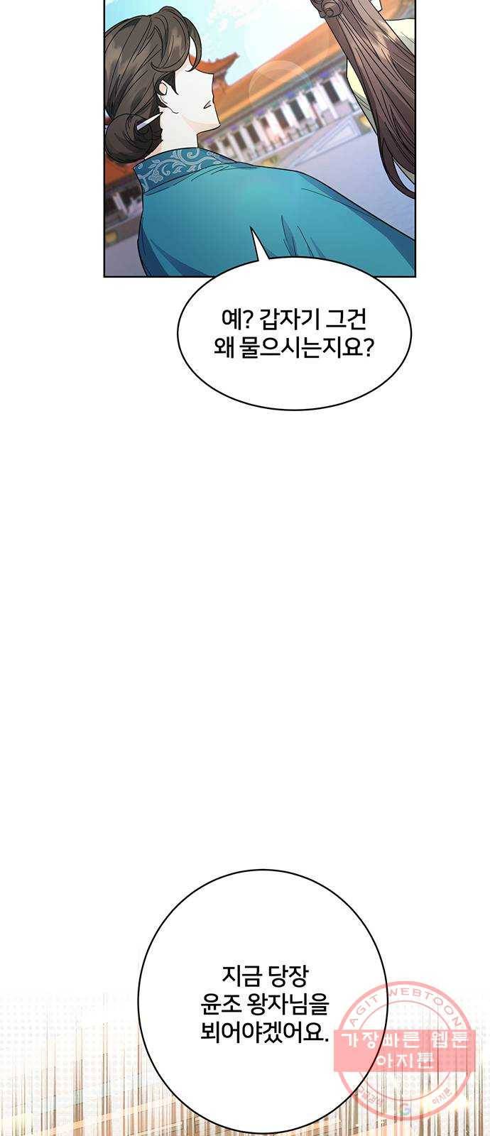그림자 신부 43화 75