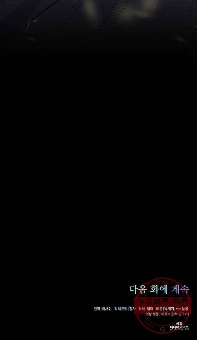 그림자 신부 43화 77
