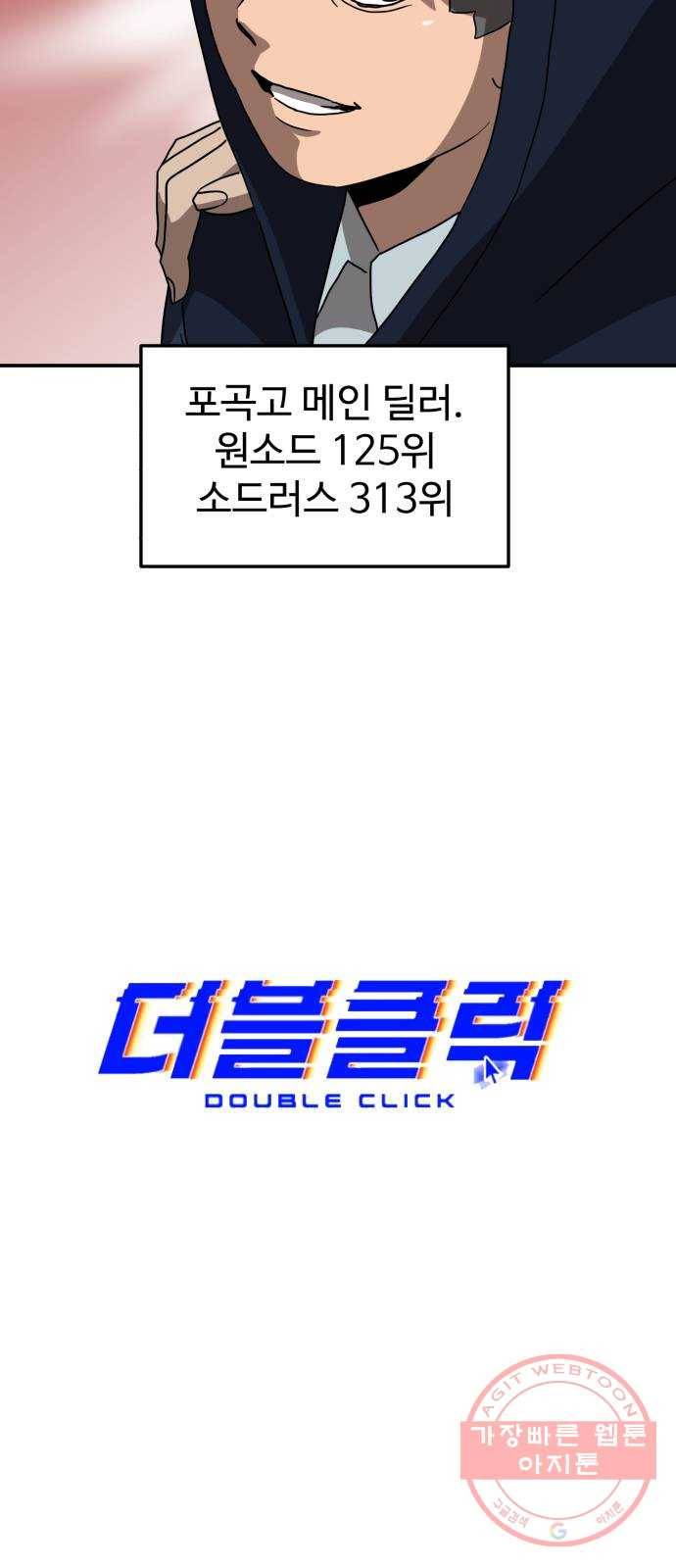더블클릭 16화 18