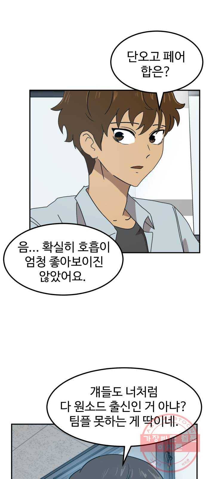 더블클릭 16화 21