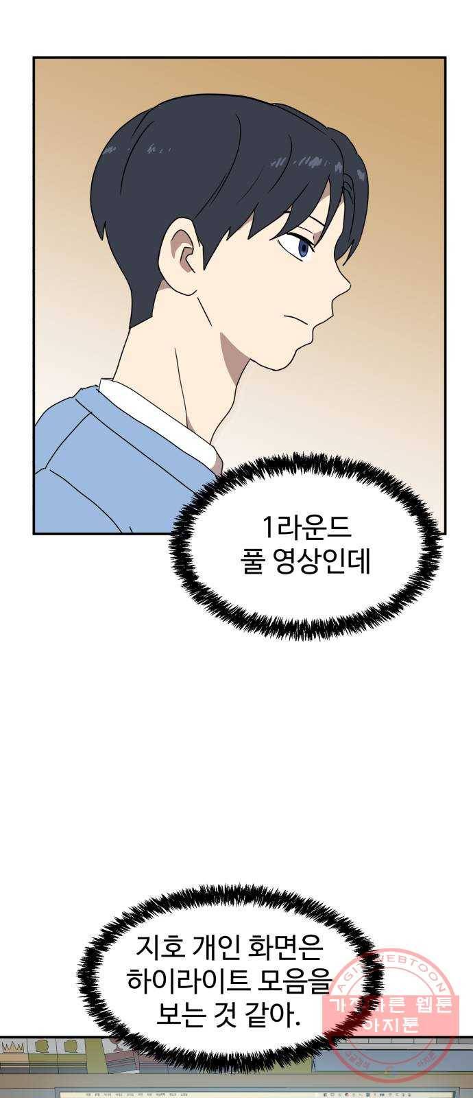 더블클릭 16화 34