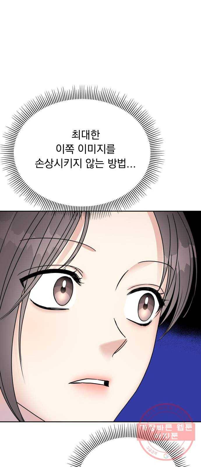 순정말고 순종 51화 1
