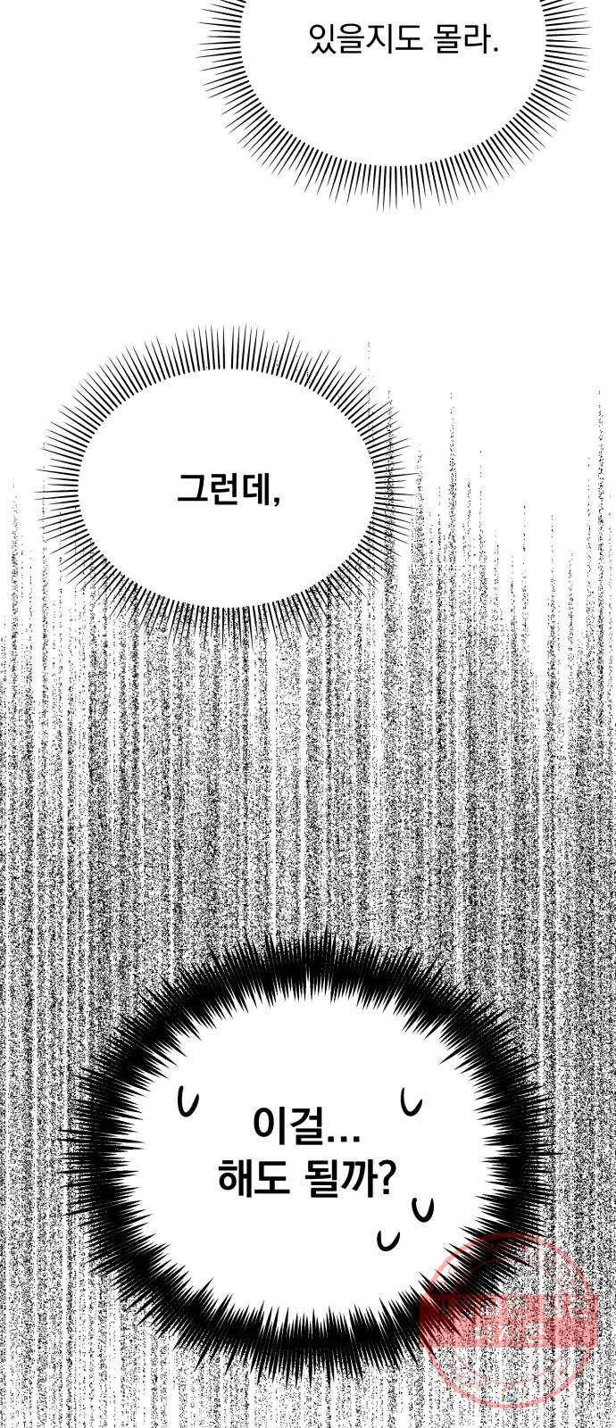 순정말고 순종 51화 2