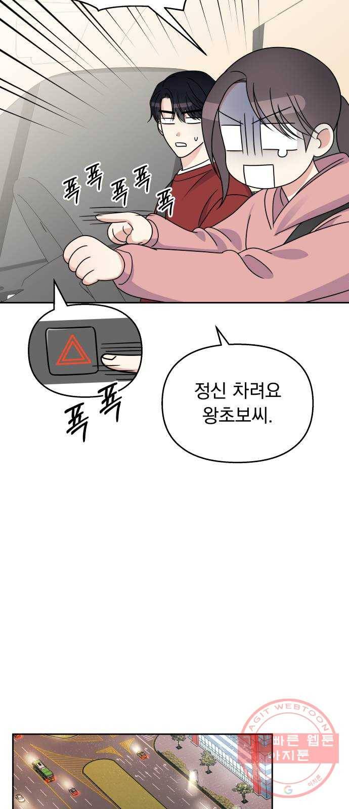 순정말고 순종 51화 6