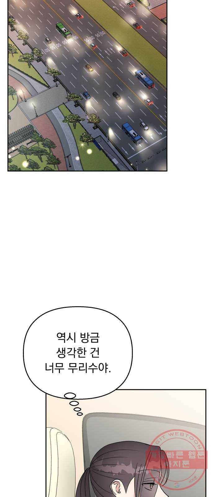 순정말고 순종 51화 7
