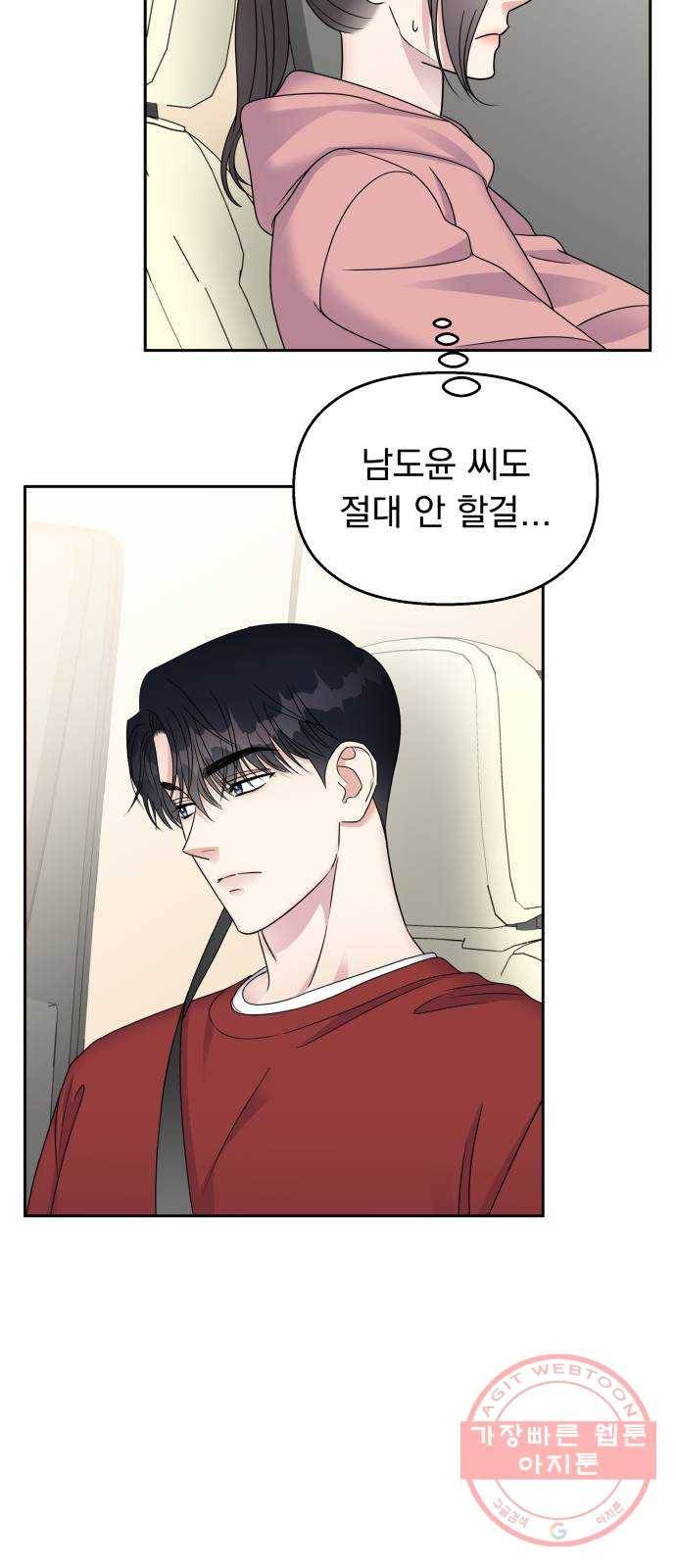 순정말고 순종 51화 8