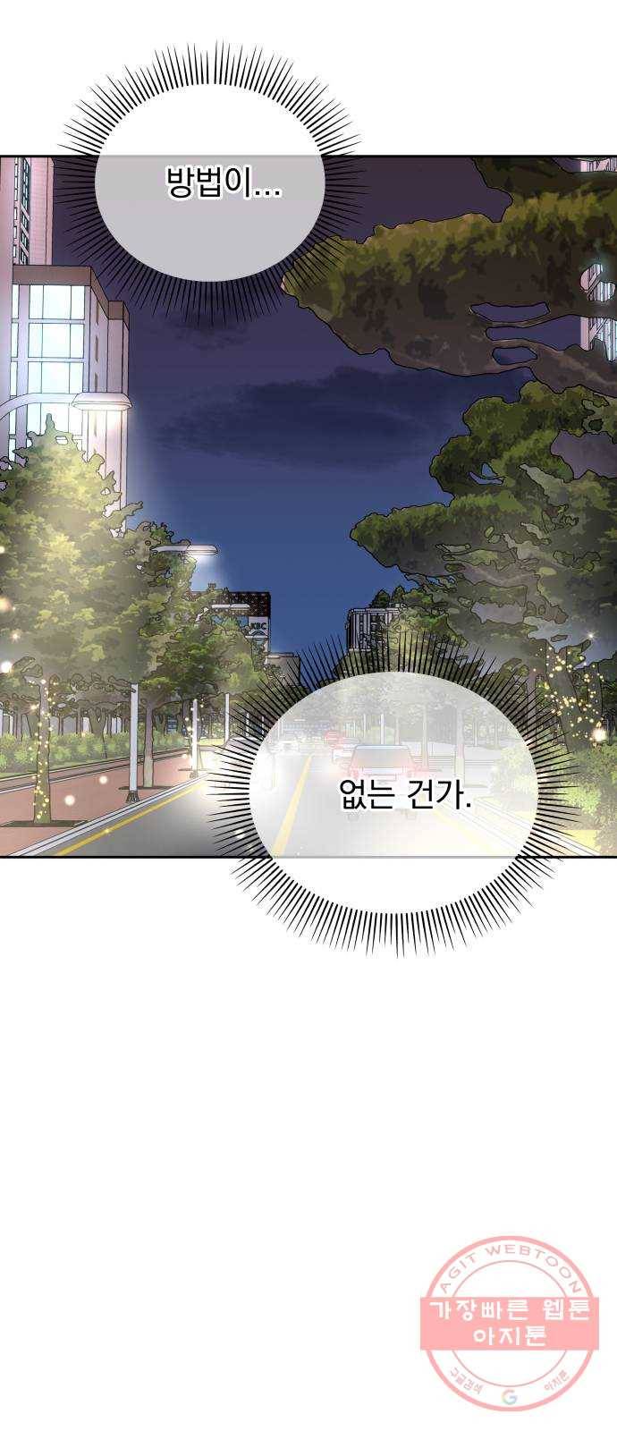 순정말고 순종 51화 9