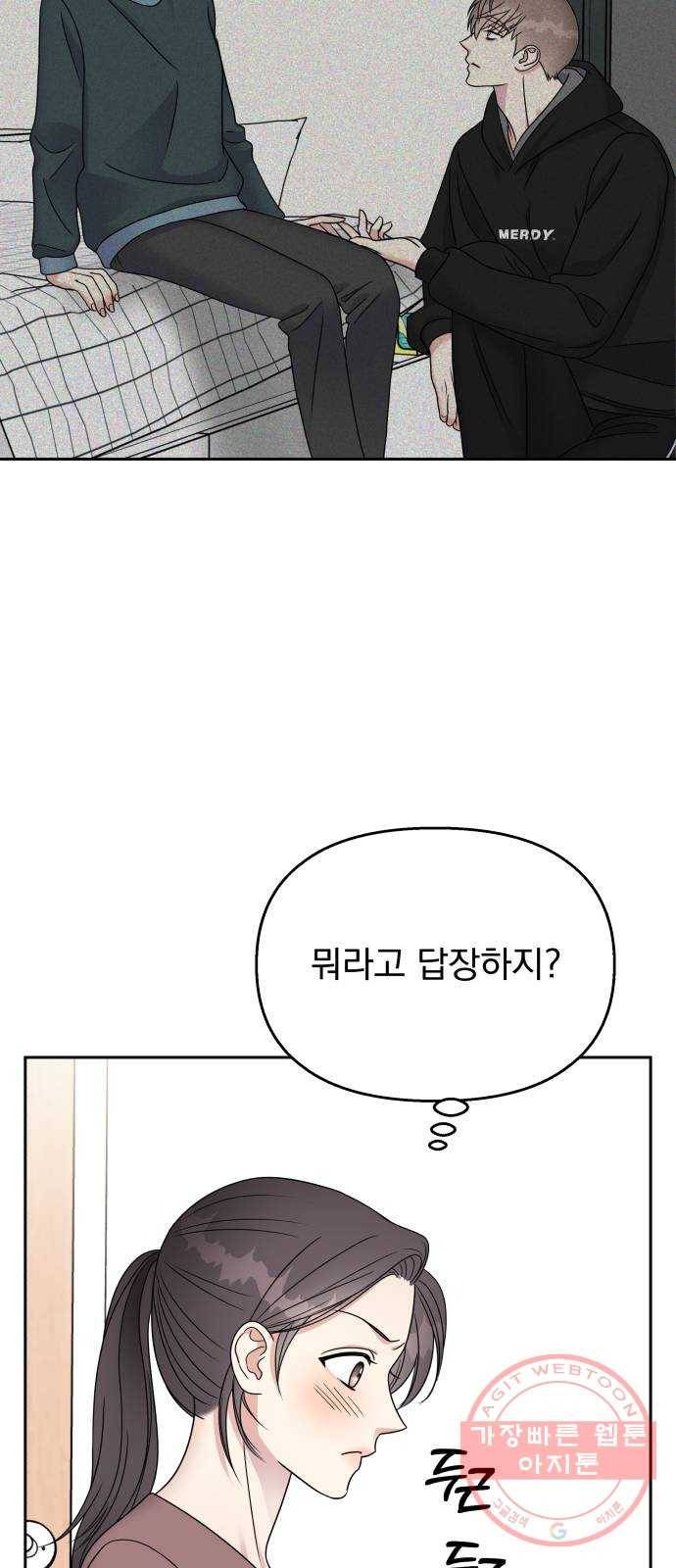 순정말고 순종 51화 13