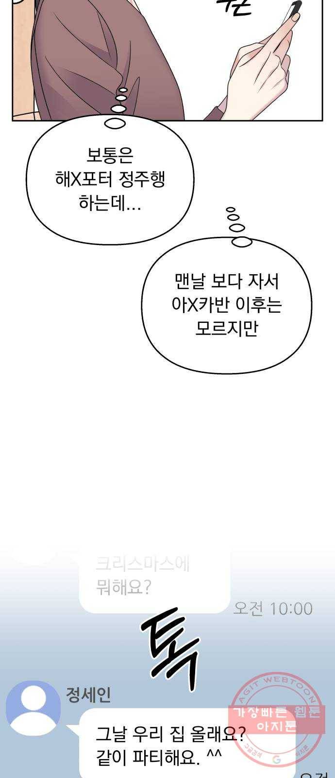 순정말고 순종 51화 14