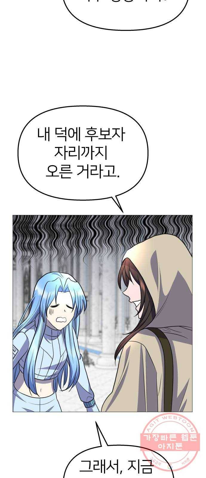 오로지 오로라 44화- 멘토 8