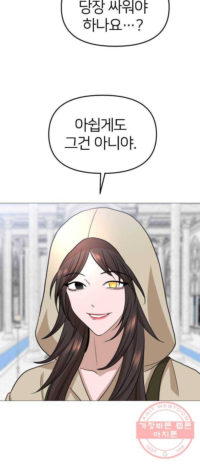 오로지 오로라 44화- 멘토 9
