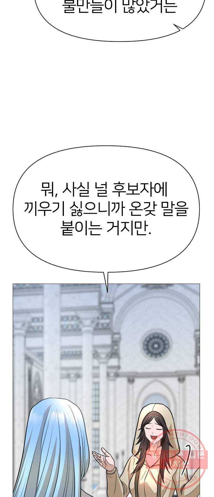 오로지 오로라 44화- 멘토 11