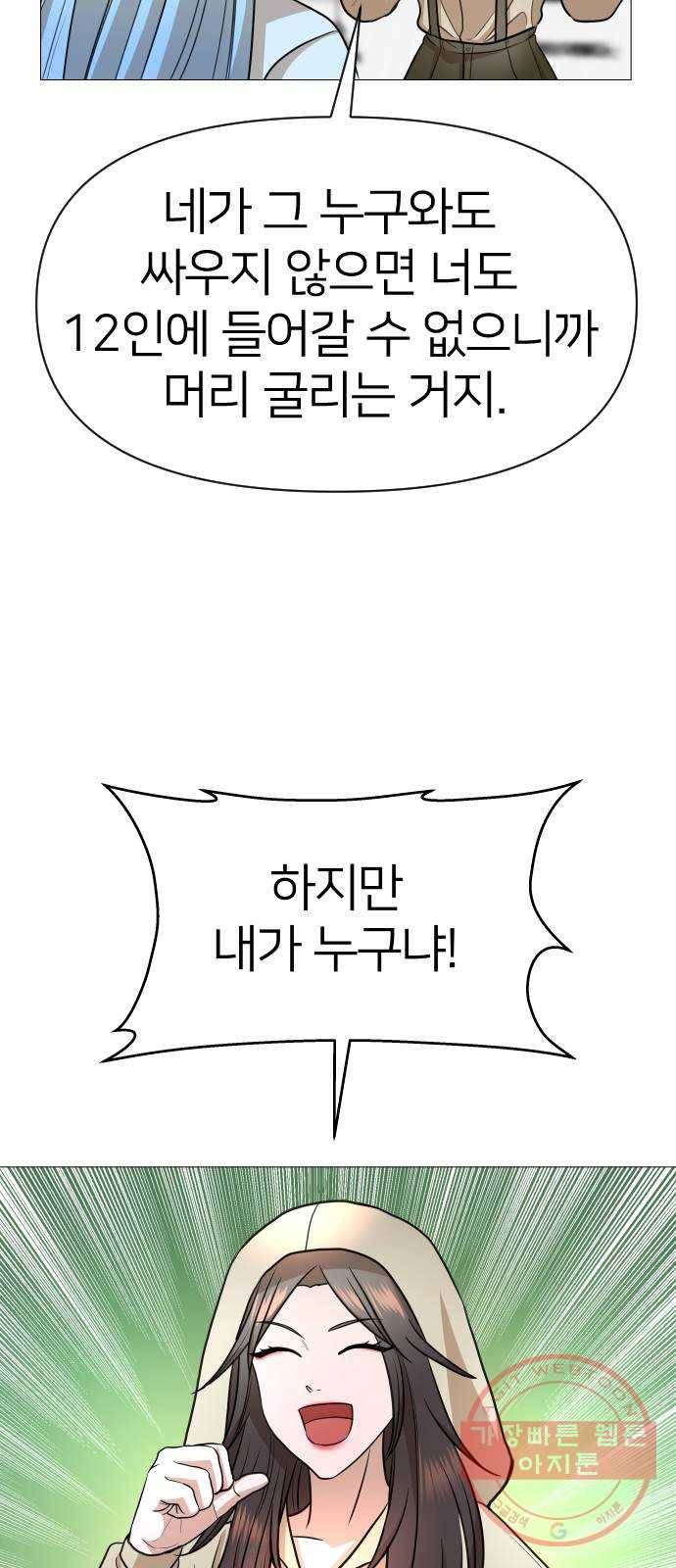 오로지 오로라 44화- 멘토 12