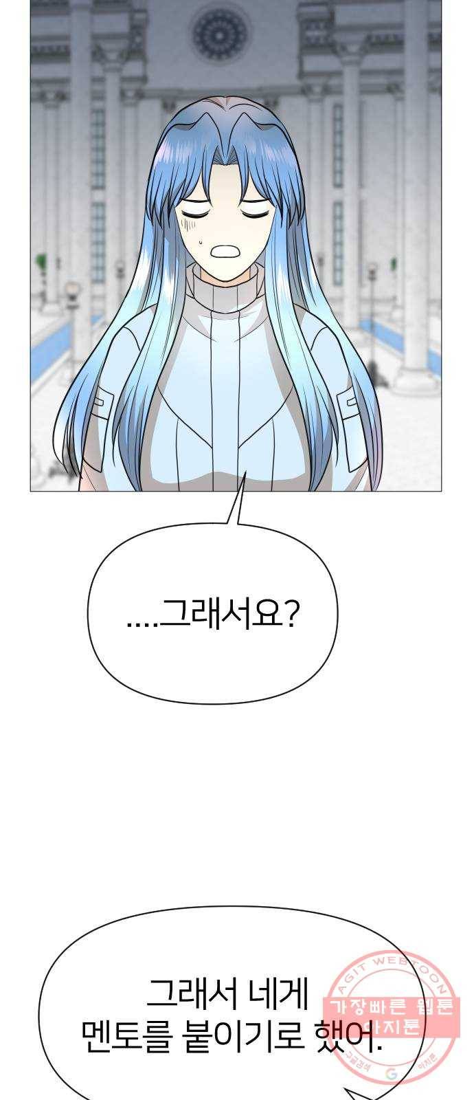 오로지 오로라 44화- 멘토 14