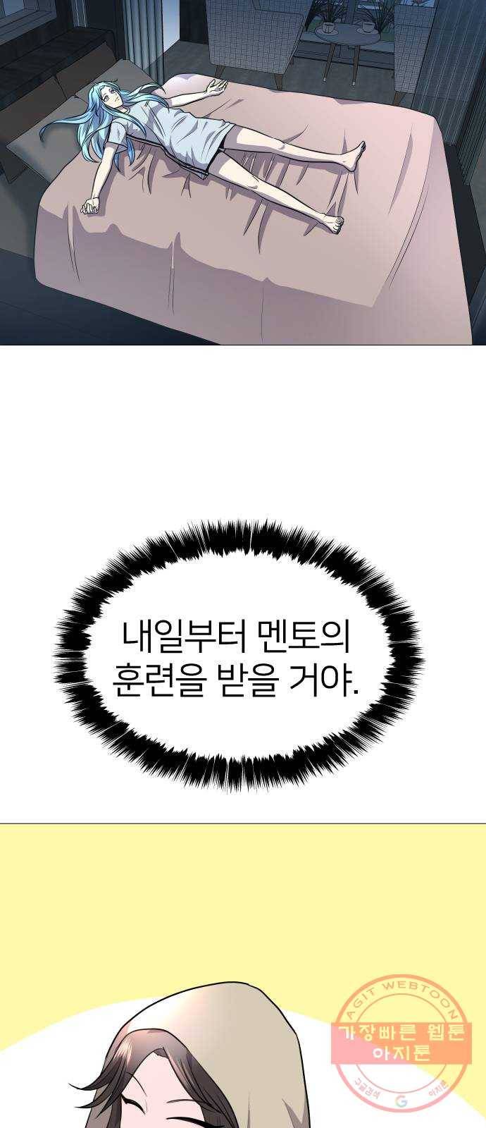 오로지 오로라 44화- 멘토 19