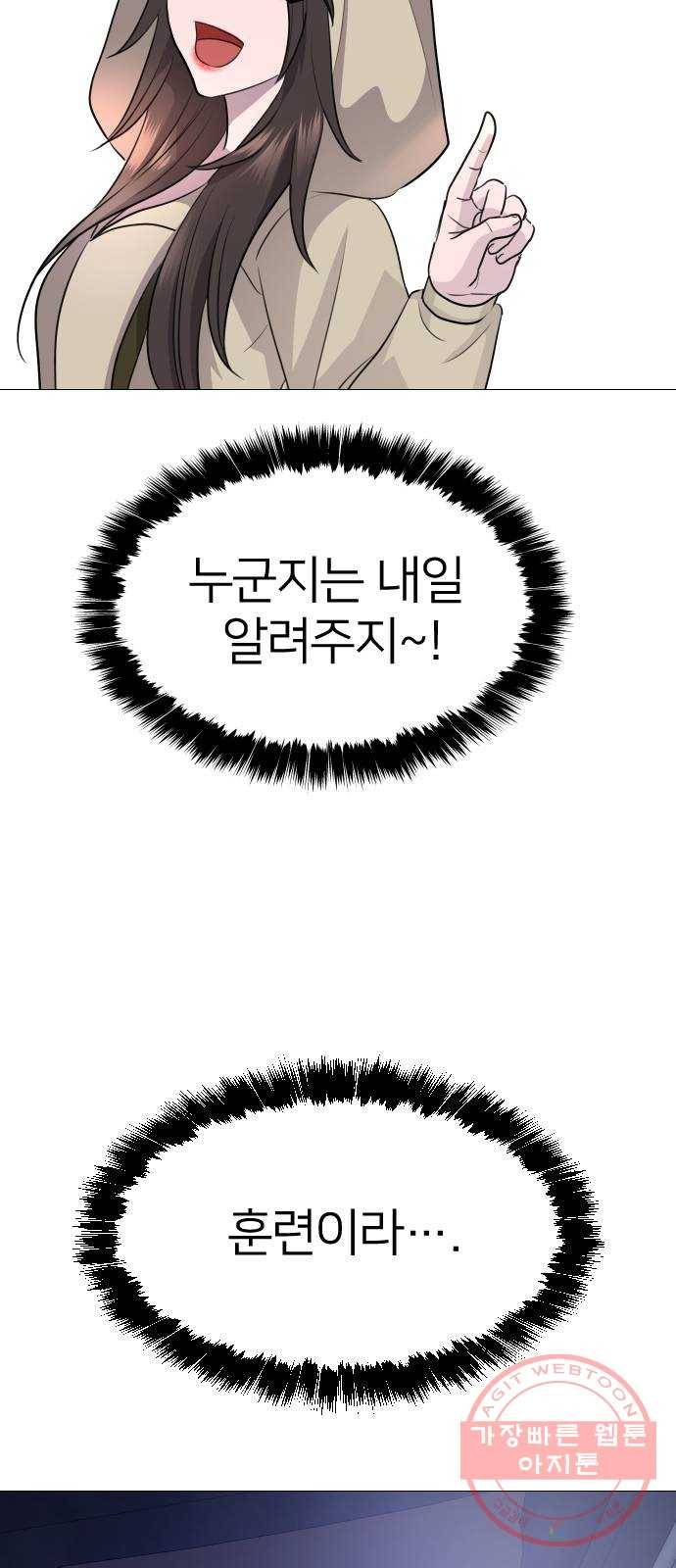 오로지 오로라 44화- 멘토 20