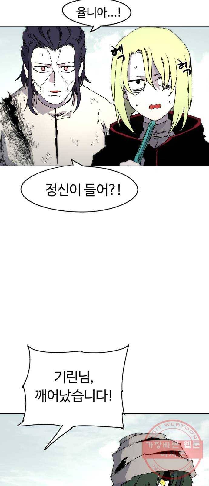 잔불의 기사 39화 4