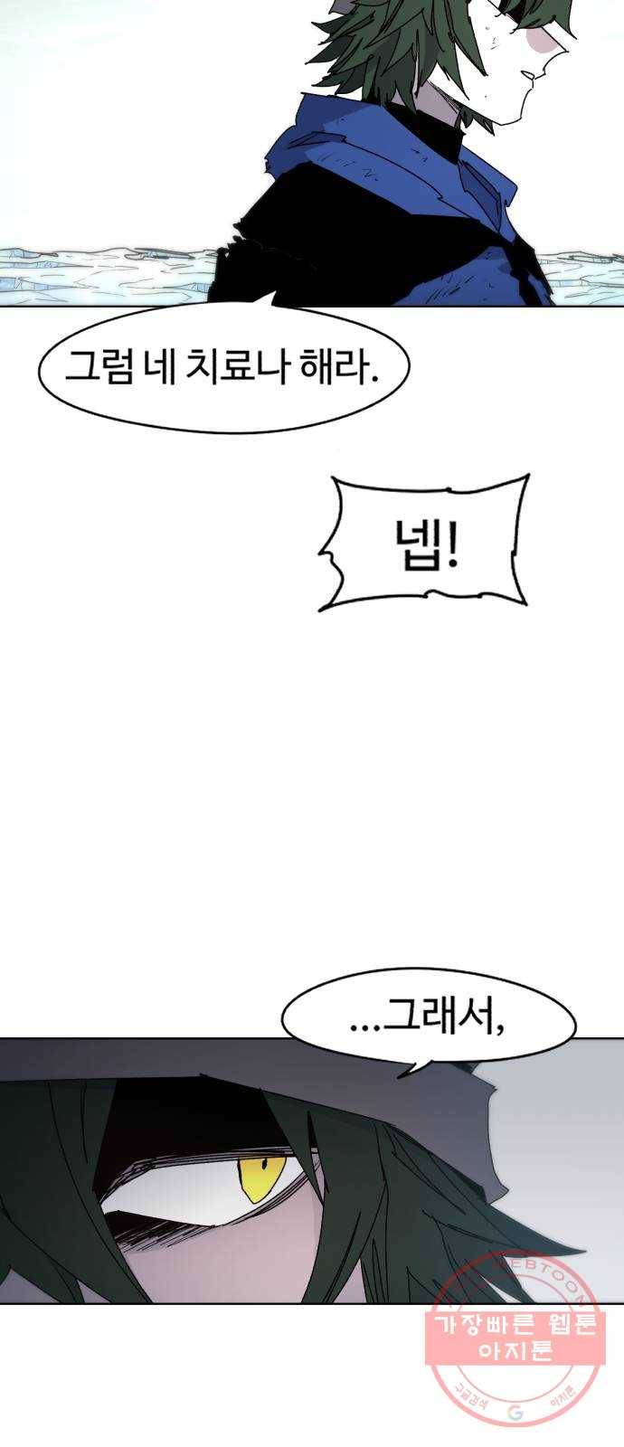 잔불의 기사 39화 5