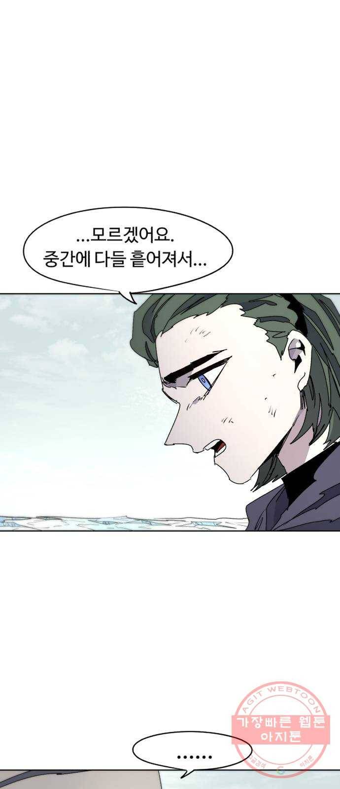 잔불의 기사 39화 7