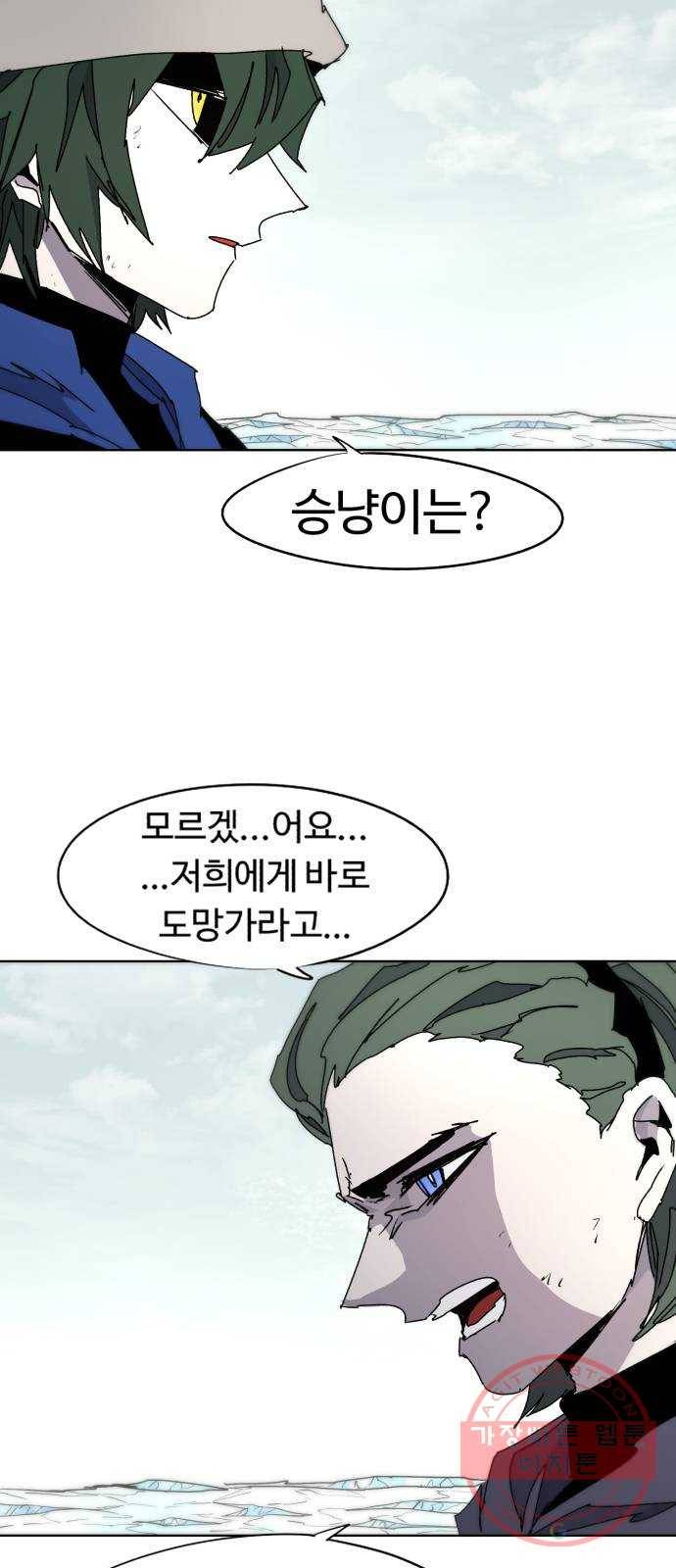 잔불의 기사 39화 8
