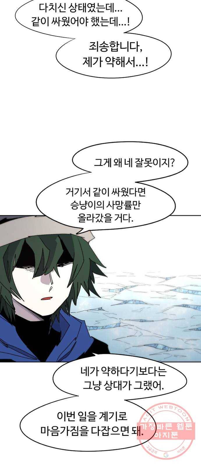 잔불의 기사 39화 9
