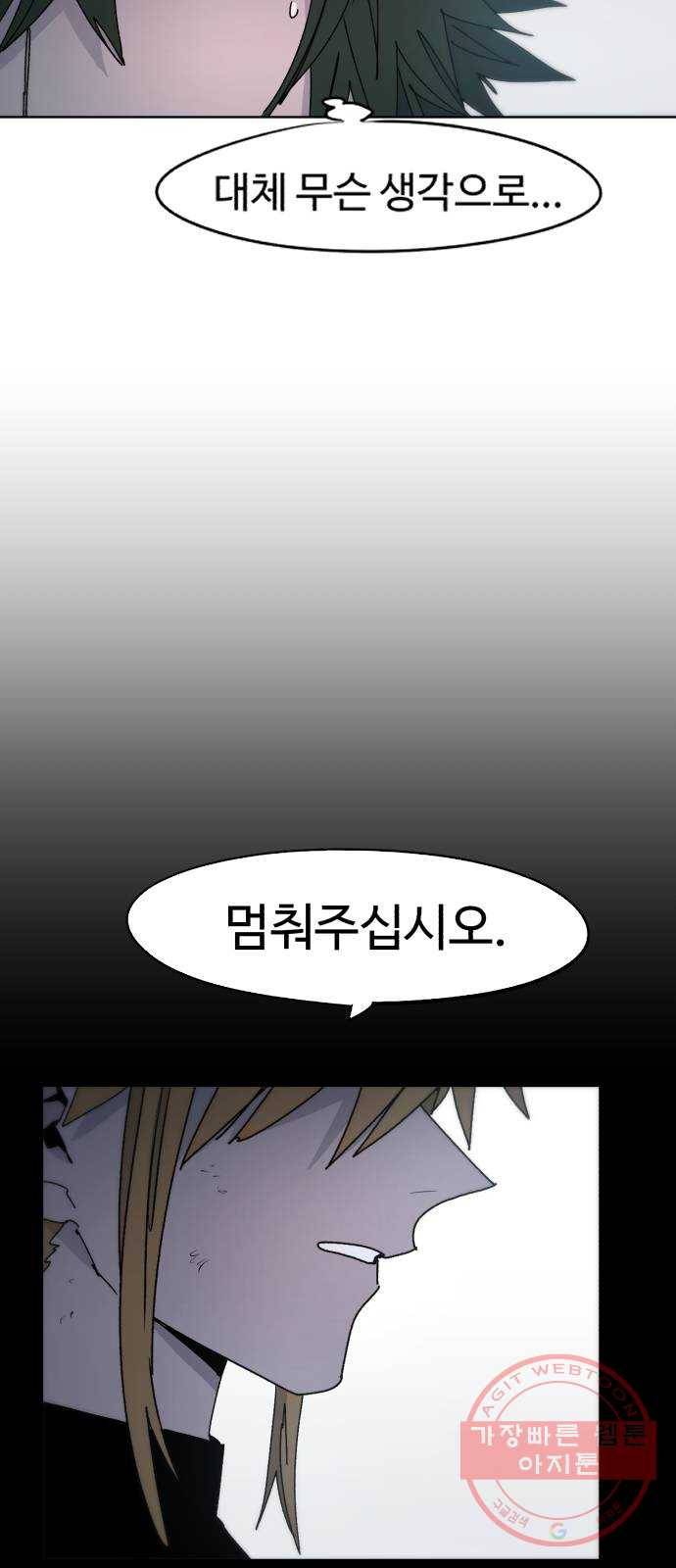 잔불의 기사 39화 11