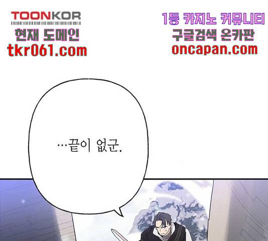 아, 쫌 참으세요 영주님! 26화 8