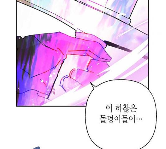 아, 쫌 참으세요 영주님! 26화 11