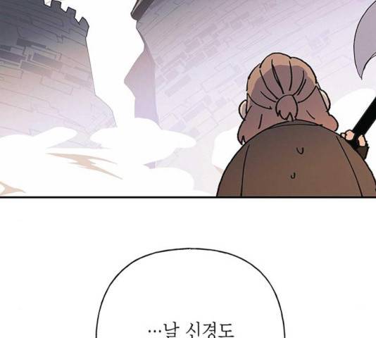 아, 쫌 참으세요 영주님! 26화 25