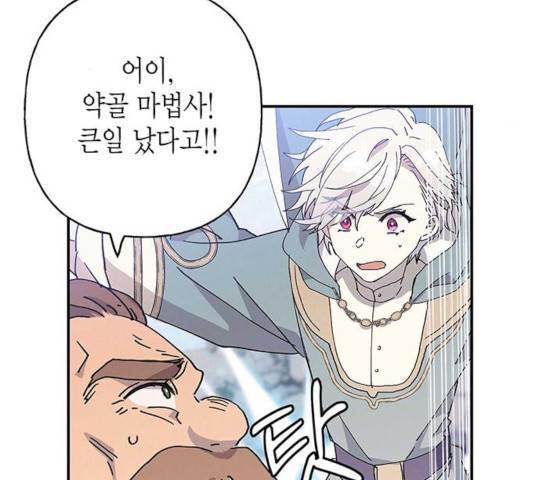 아, 쫌 참으세요 영주님! 26화 28