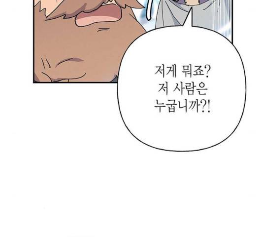 아, 쫌 참으세요 영주님! 26화 29