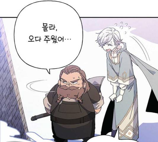 아, 쫌 참으세요 영주님! 26화 30