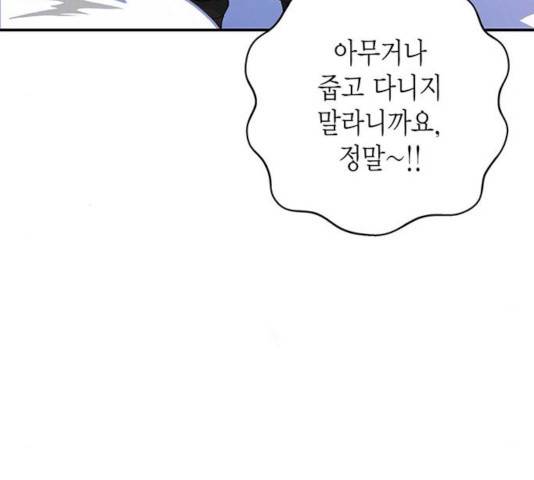 아, 쫌 참으세요 영주님! 26화 31