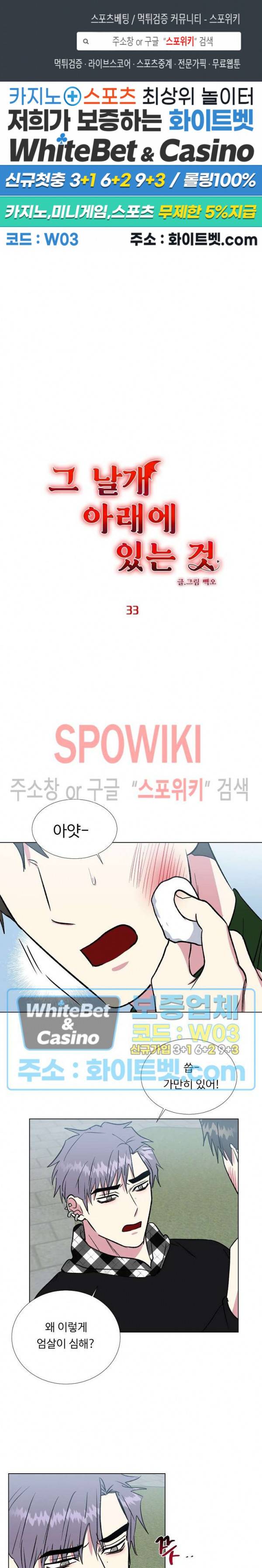 그 날개 아래에 있는 것 33화 1