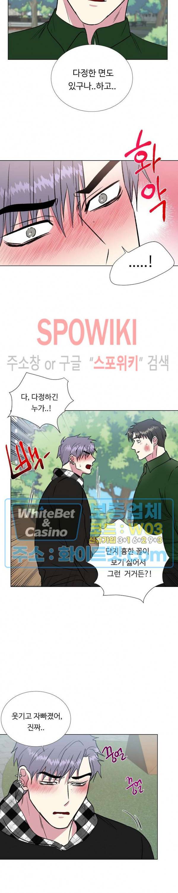 그 날개 아래에 있는 것 33화 3