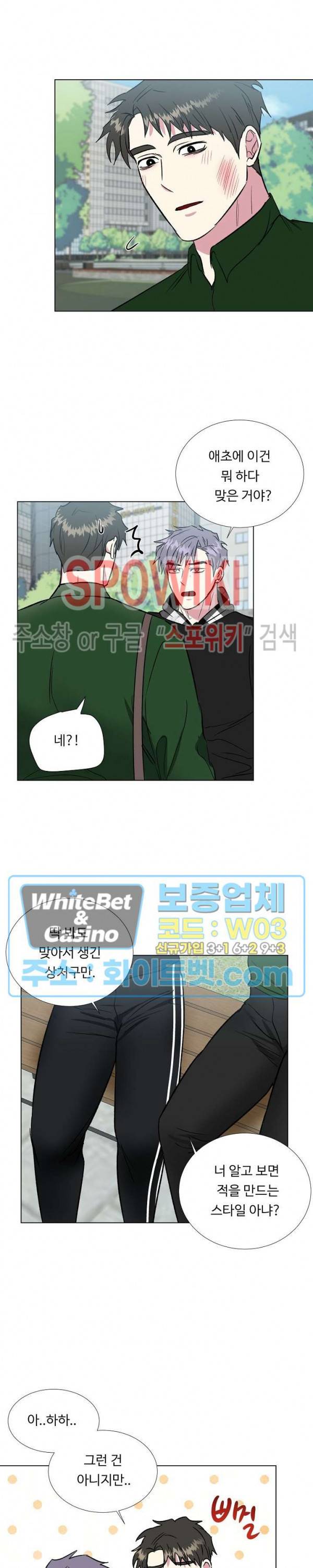 그 날개 아래에 있는 것 33화 4