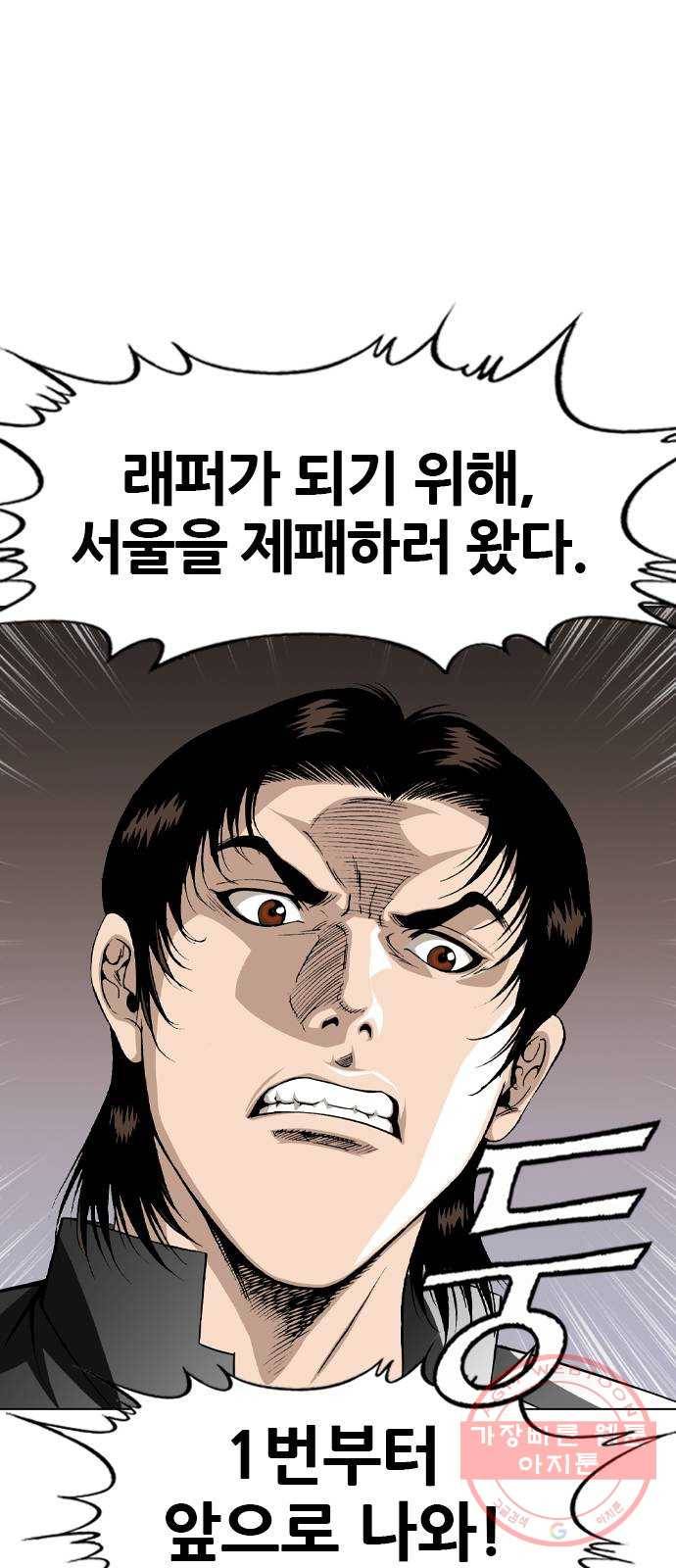 쇼미더럭키짱! 2화 이게 서울의 선빵이냐? 4