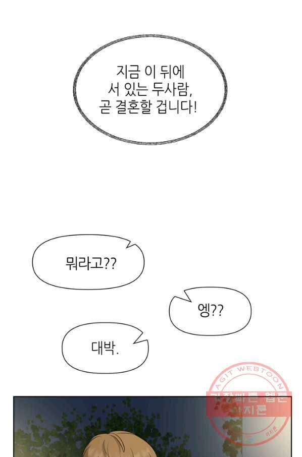 그곳에, 네가 58화 1