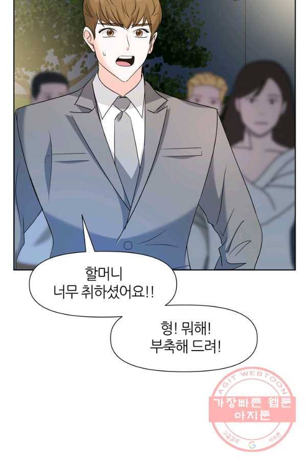 그곳에, 네가 58화 2